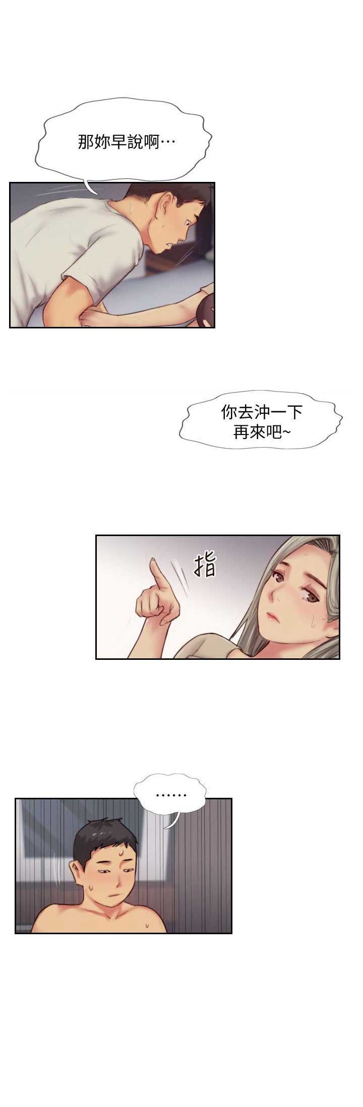 隐瞒过去的后果漫画,第21话2图