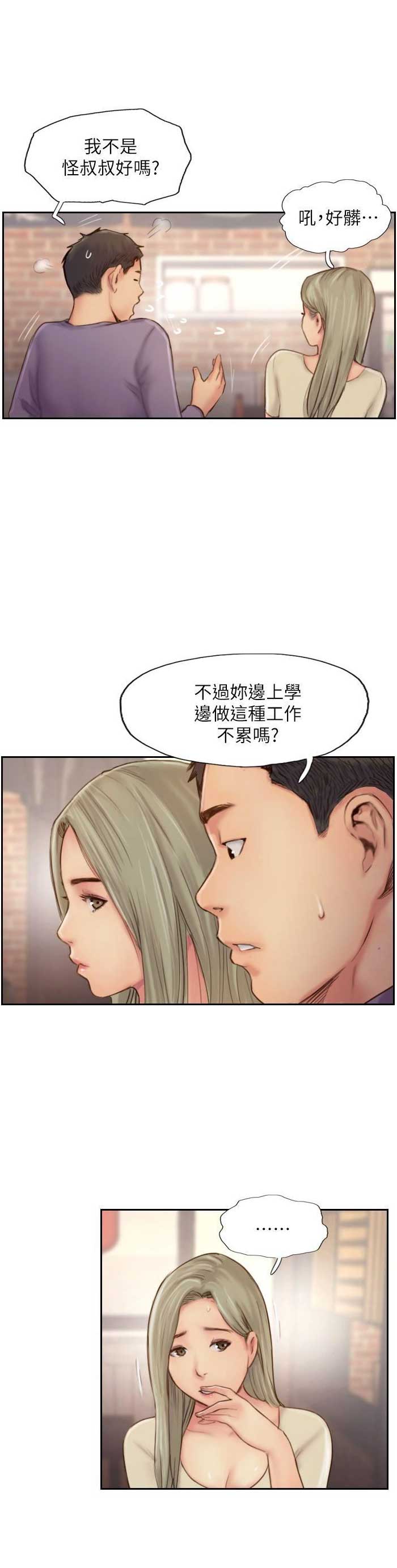 隐瞒过去感情漫画,第20话1图