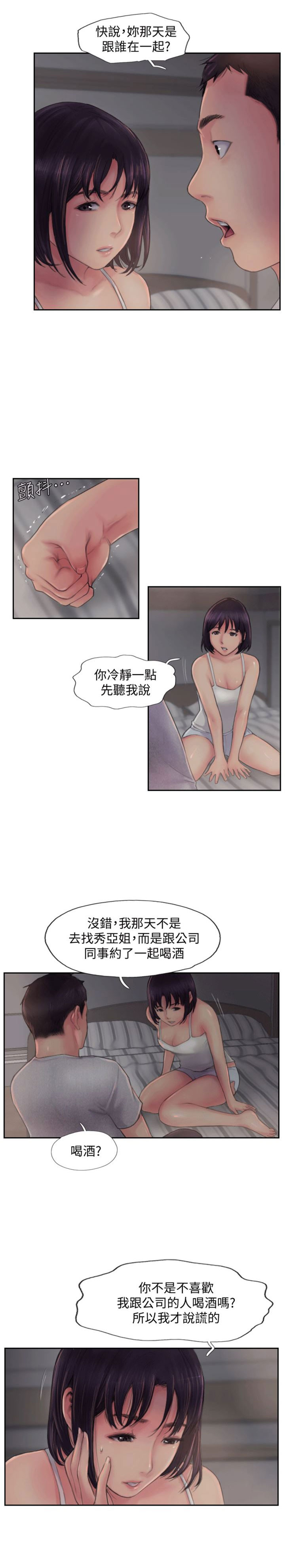 隐瞒犯法吗漫画,第5话2图