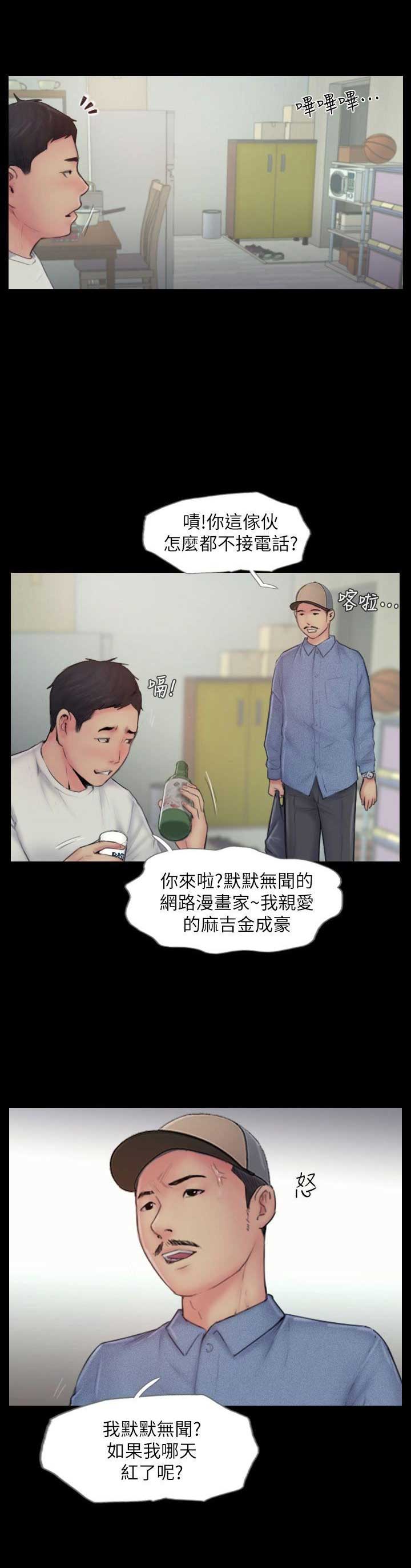 隐瞒过去的后果漫画,第15话2图