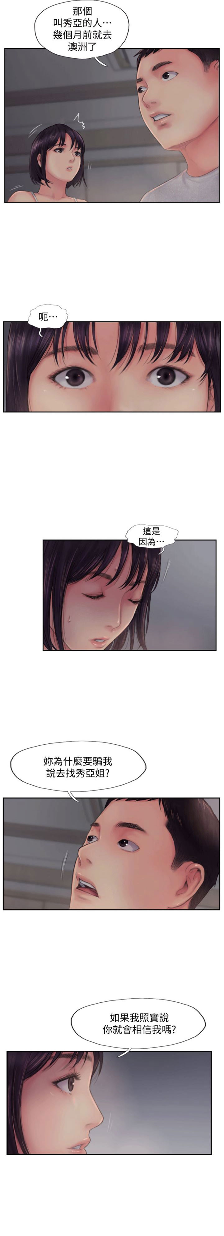 隐瞒犯法吗漫画,第5话1图