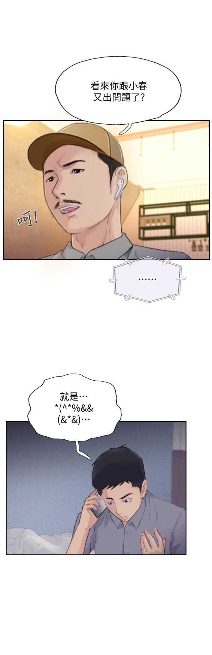 隐瞒之后小说解说漫画,第34话2图