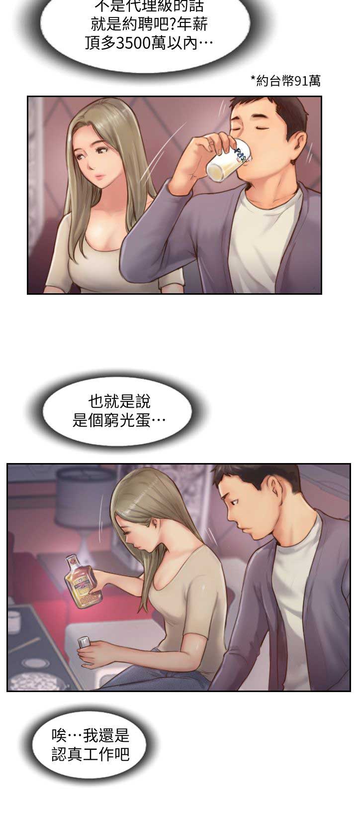 隐瞒之事动漫合集解说漫画,第17话1图