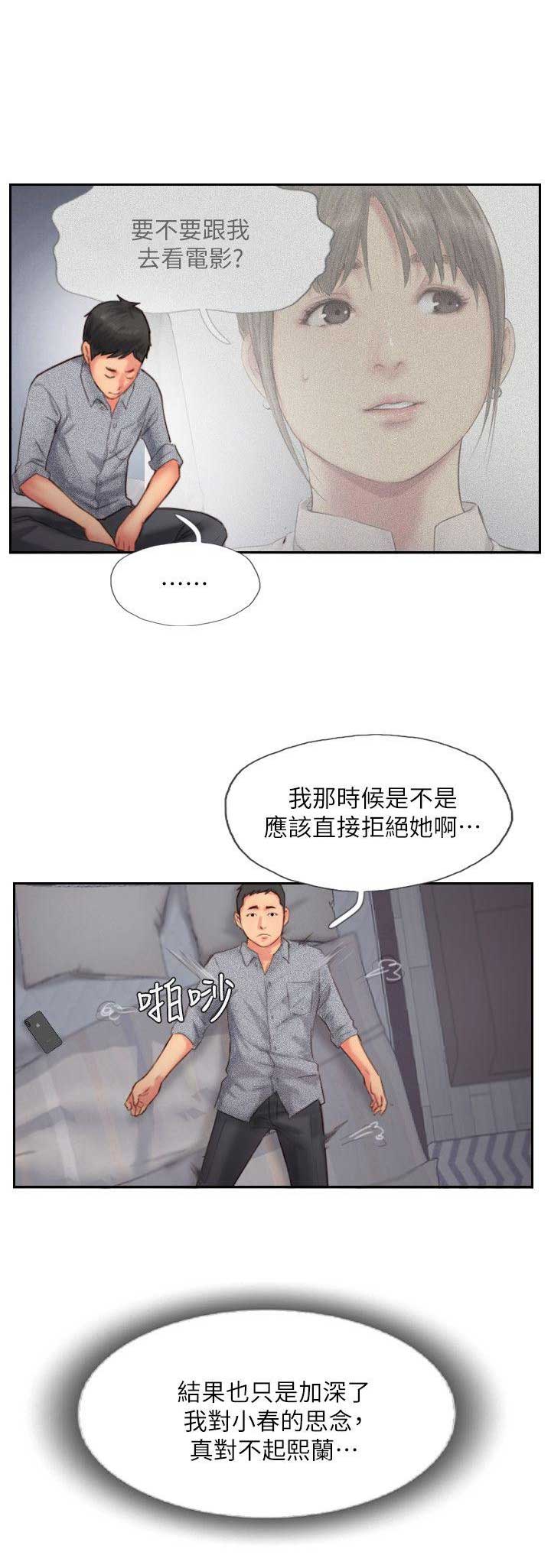 隐瞒之后漫画,第26话2图