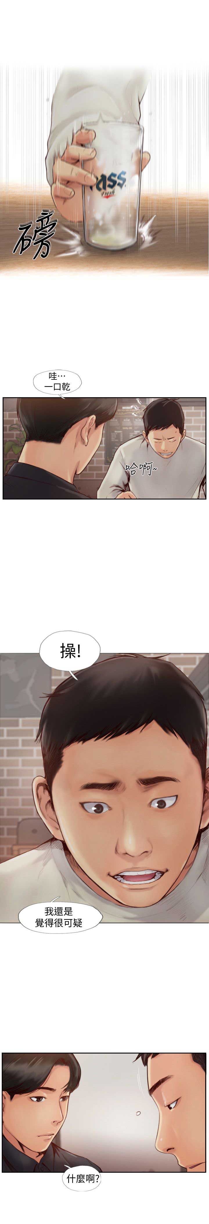 隐瞒后重建信任漫画,第1话2图