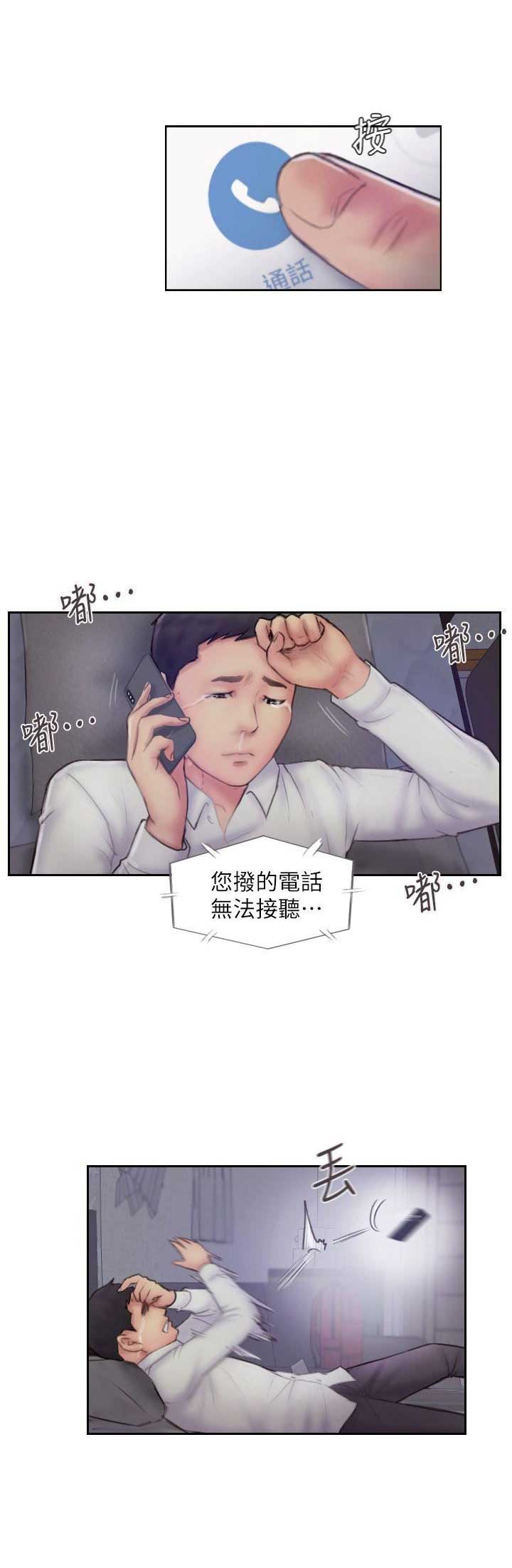 隐瞒之后漫画,第14话2图