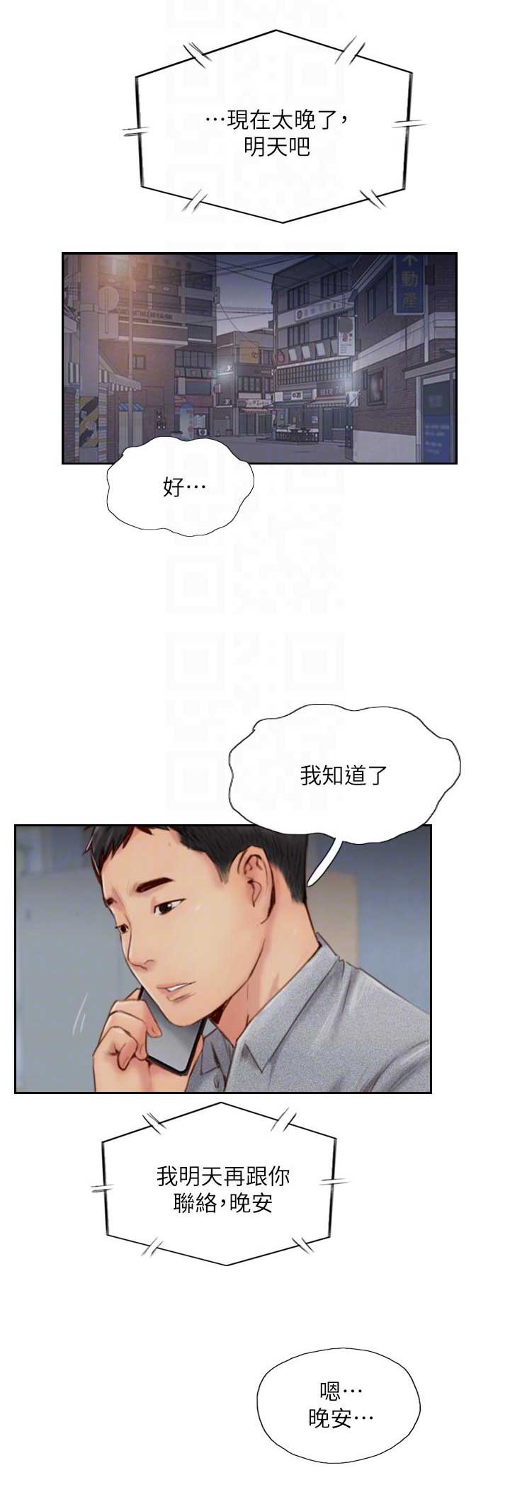 隐瞒之事在线观看漫画,第27话1图