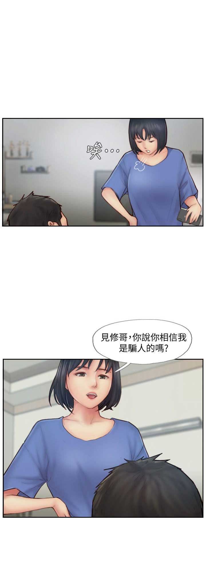 隐瞒之后主动承认的题目漫画,第13话1图