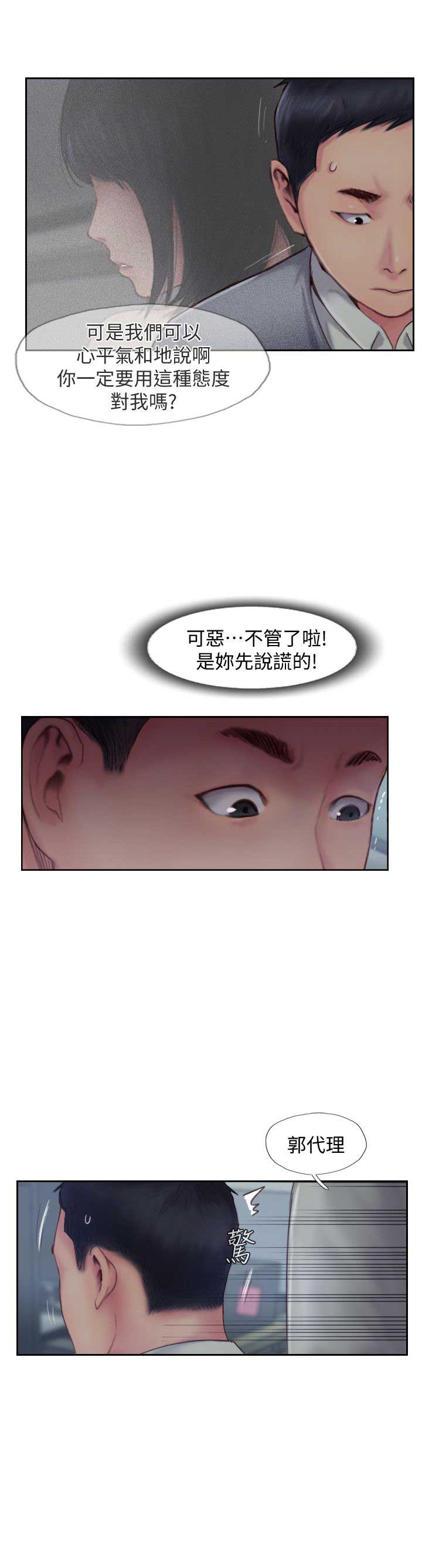 一开始隐瞒男朋友之后需要坦白吗漫画,第6话2图