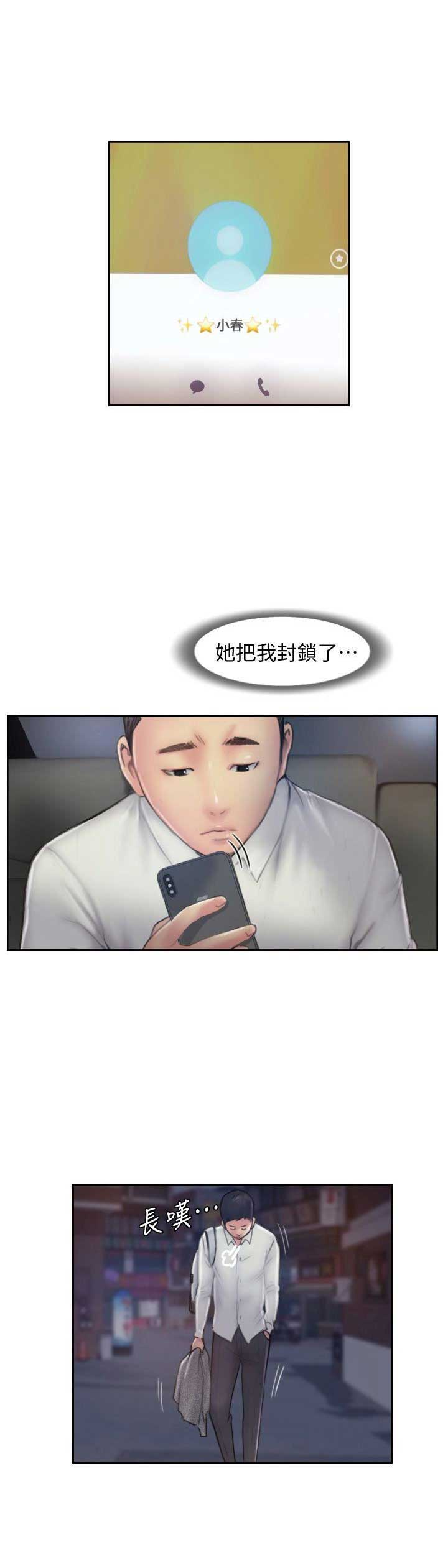 隐瞒之事什么时候开播漫画,第14话2图