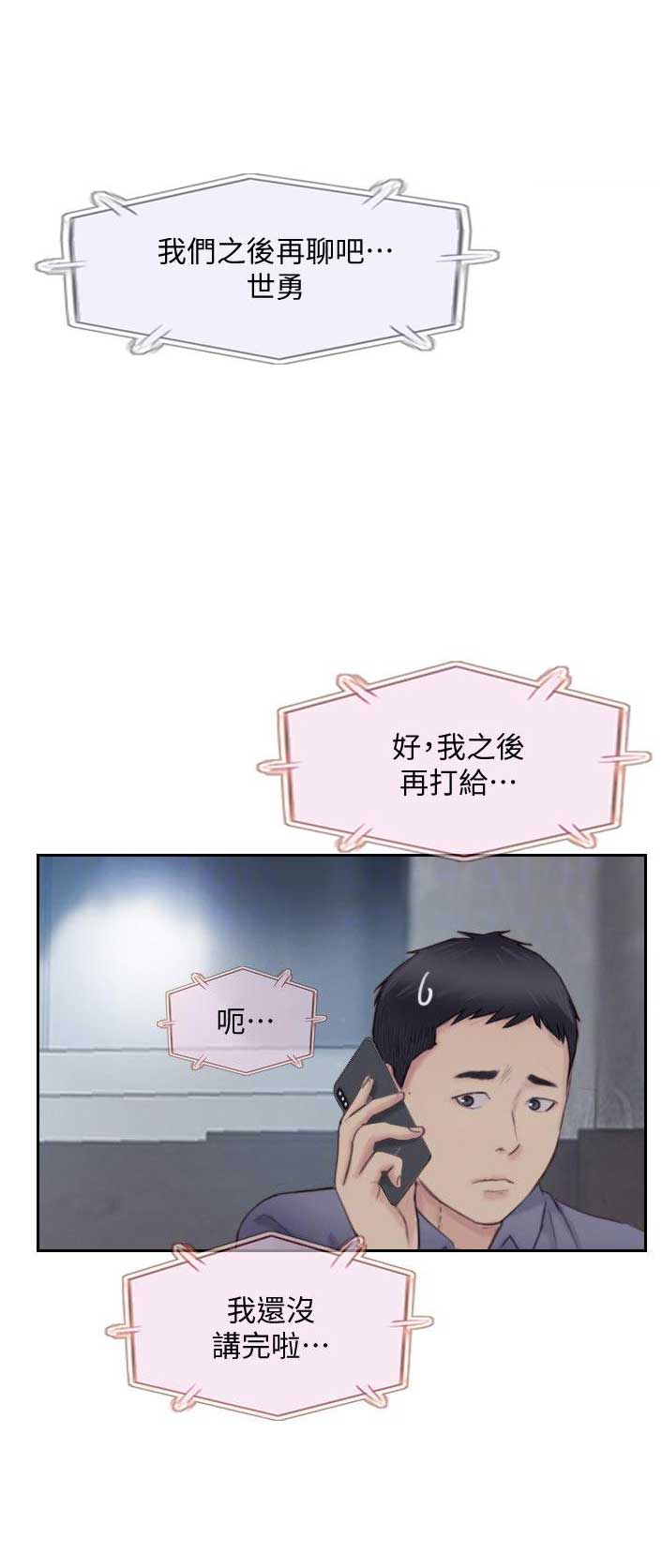 隐瞒之后漫画,第34话2图