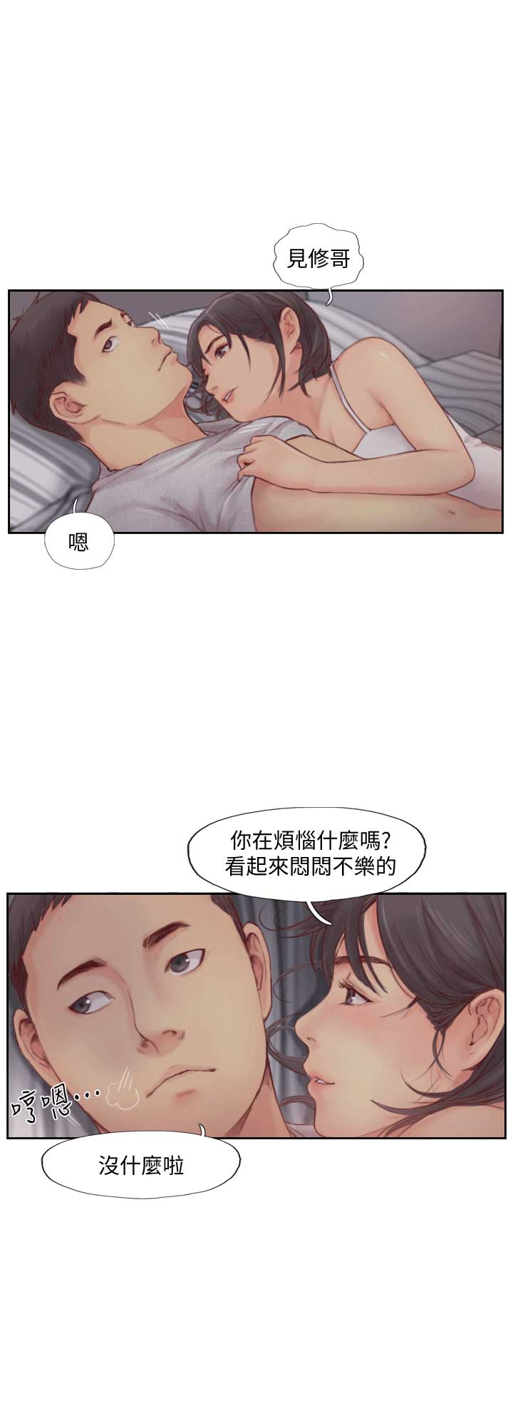 隐瞒之事多少集漫画,第3话2图