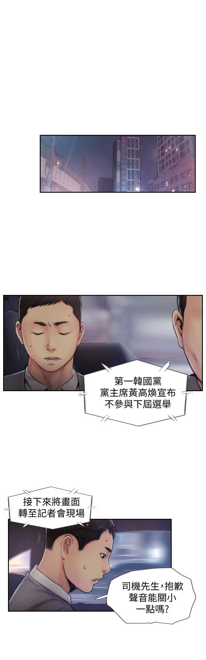 隐瞒之事动漫合集解说漫画,第10话2图