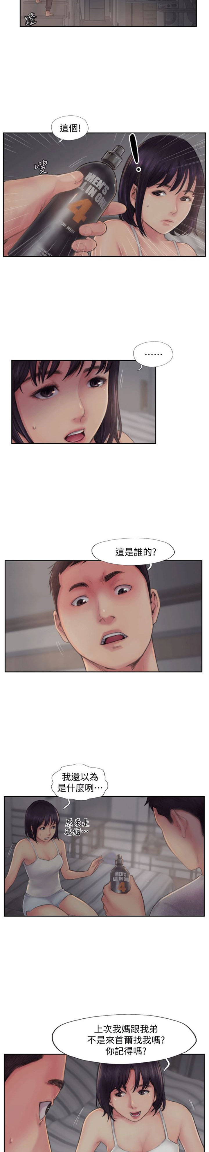 隐瞒犯法吗漫画,第5话2图