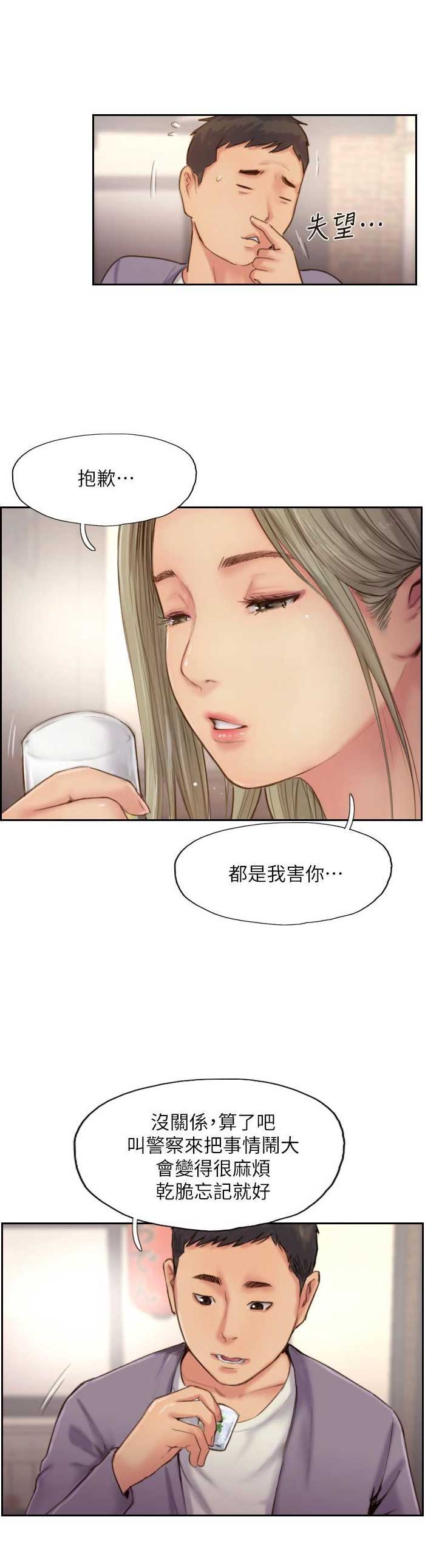 隐瞒之事结局父亲怎么了漫画,第20话1图