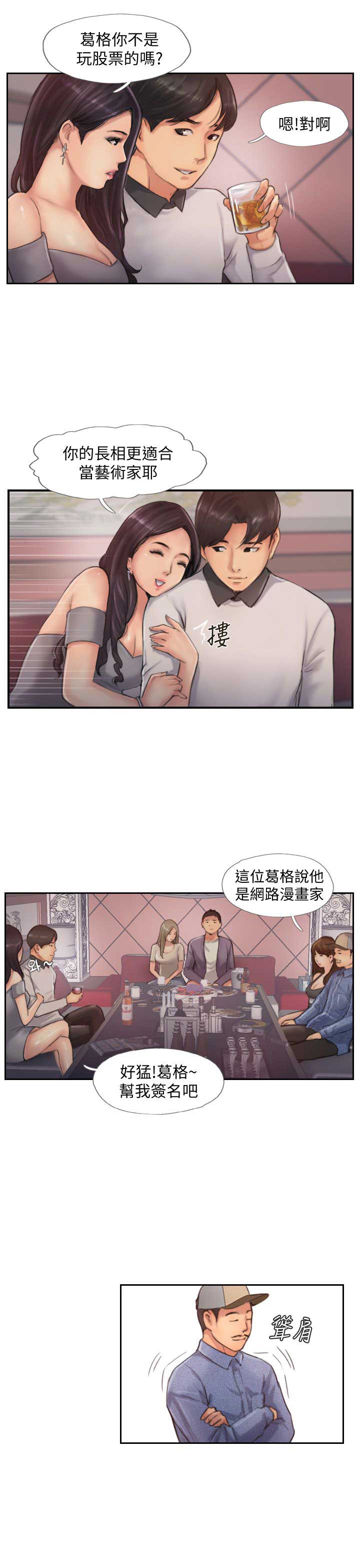 隐瞒之事动漫合集解说漫画,第17话1图