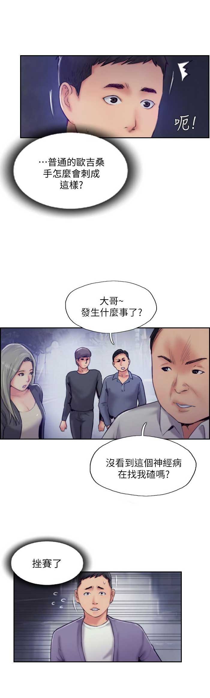 隐瞒之事解说漫画,第19话2图