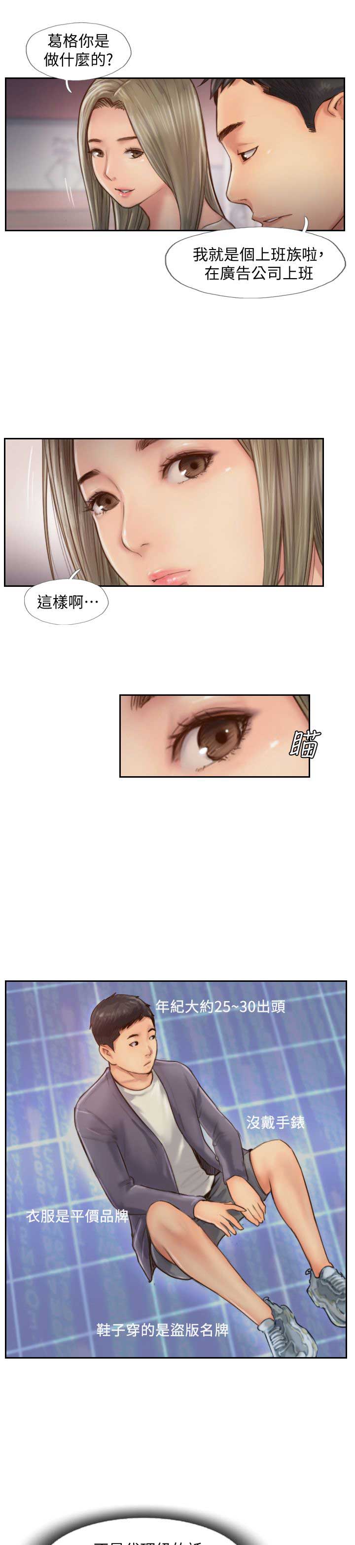 隐瞒之事动漫合集解说漫画,第17话2图