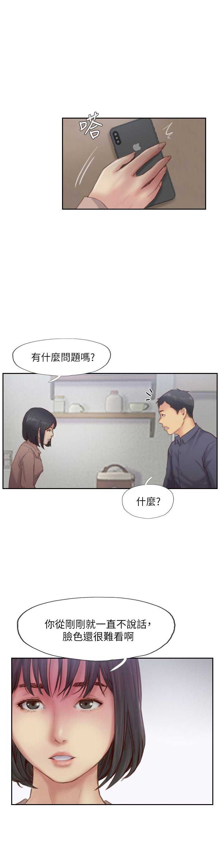 隐瞒的事情漫画,第30话1图