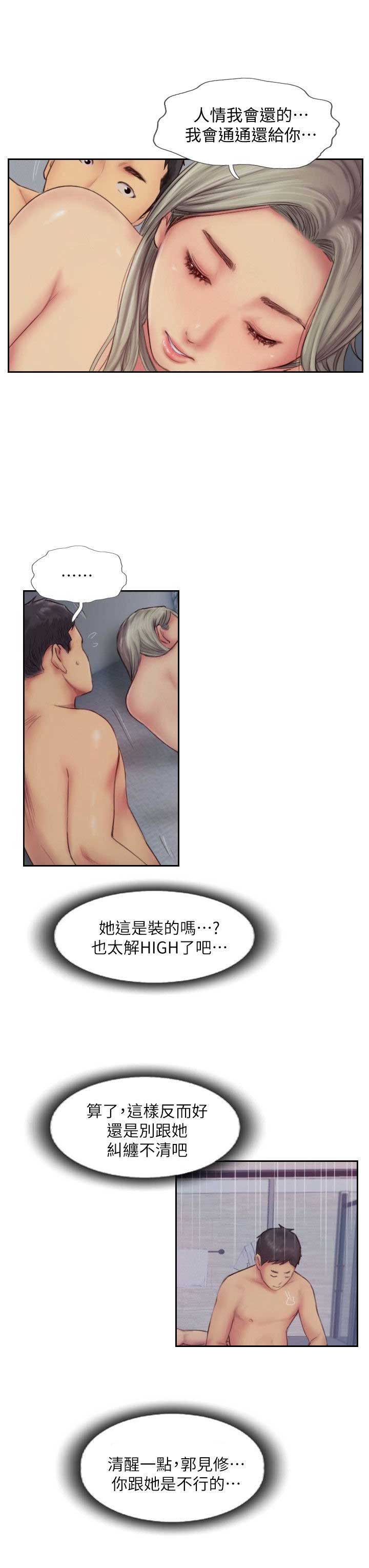 隐瞒之后漫画,第21话2图