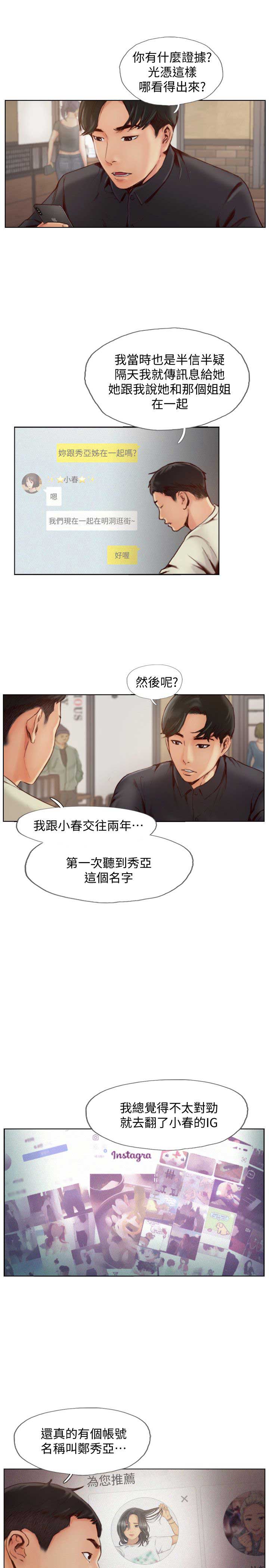 隐瞒后重建信任漫画,第1话2图