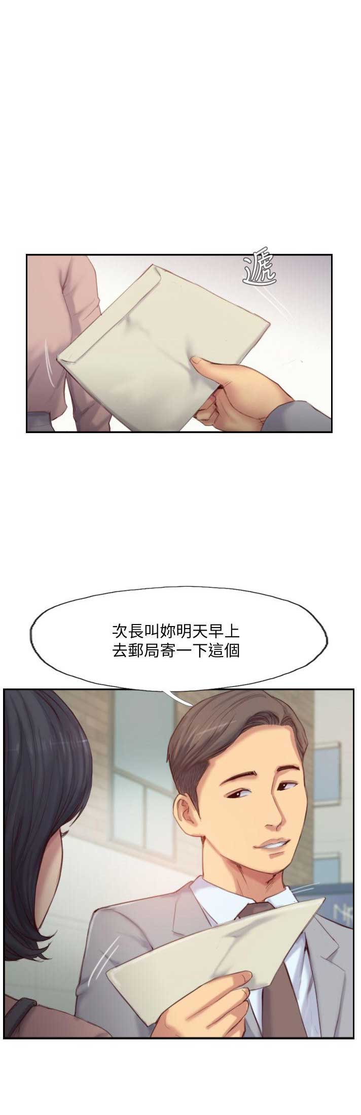 隐瞒精神病考上公务员漫画,第29话1图