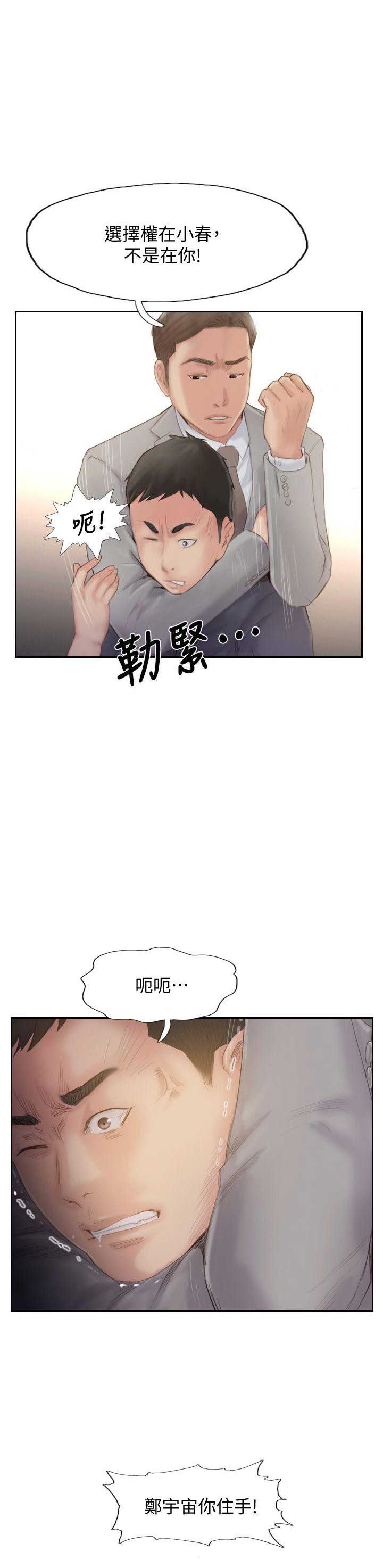 隐瞒之后漫画,第38话1图