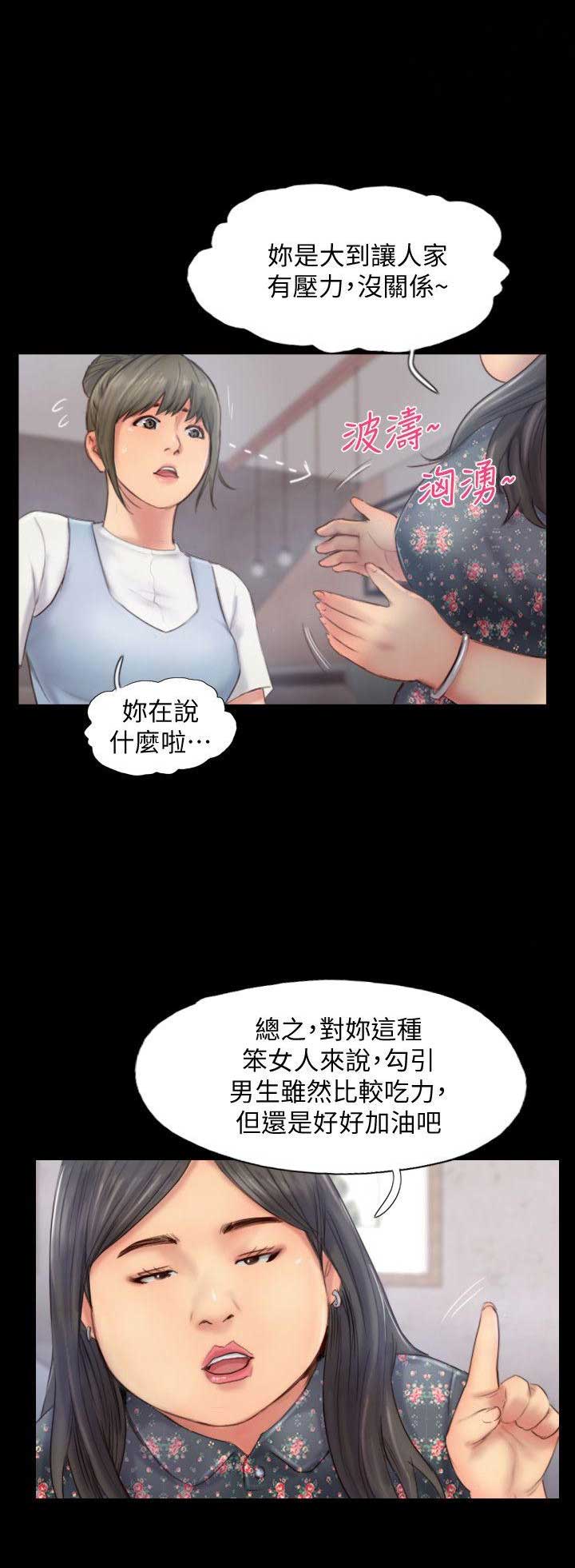 隐瞒之事什么时候开播漫画,第23话2图