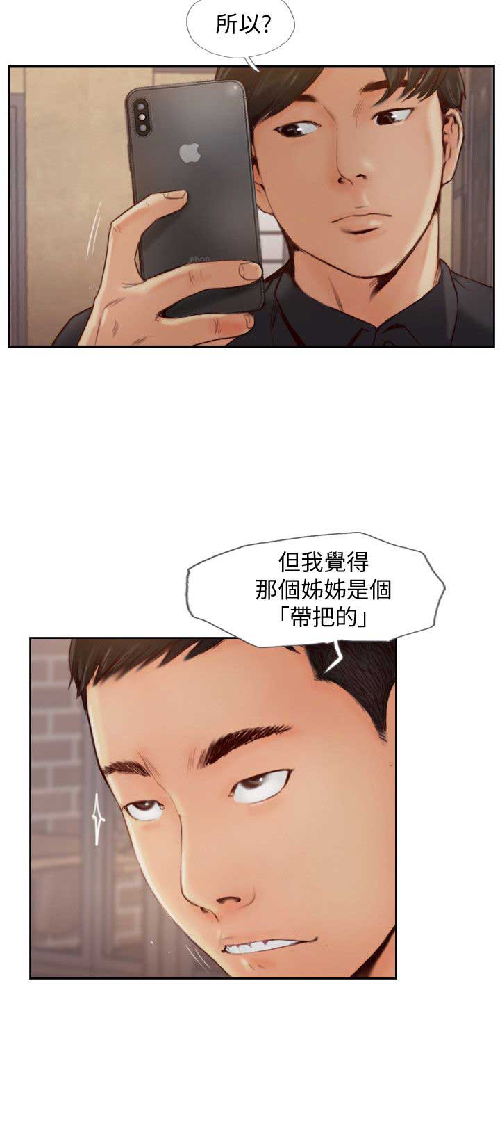 隐瞒后重建信任漫画,第1话1图