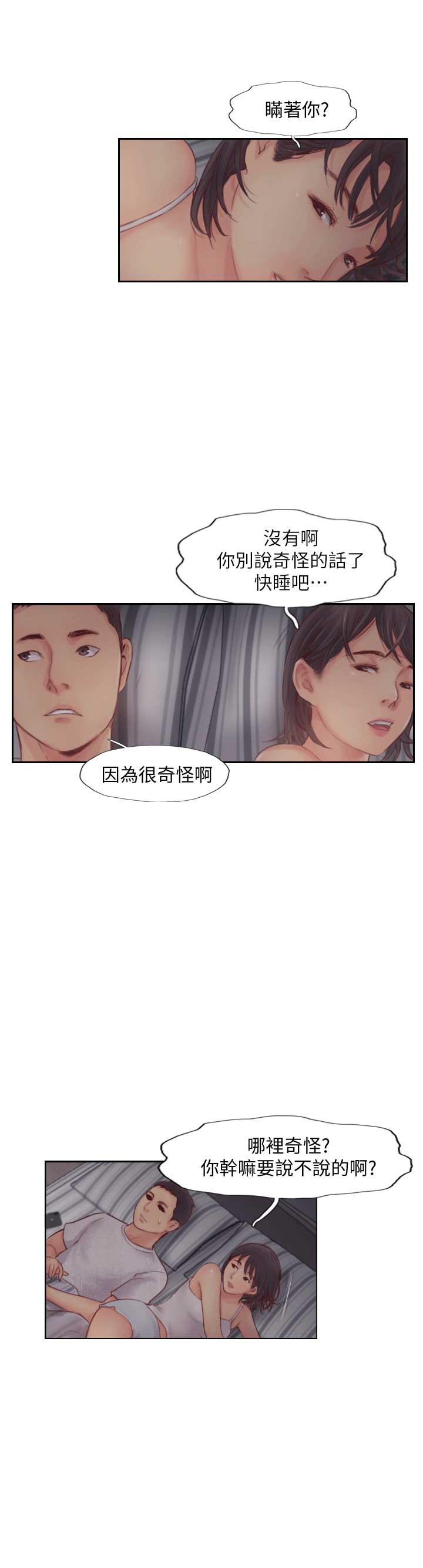 隐瞒之事影评漫画,第4话2图