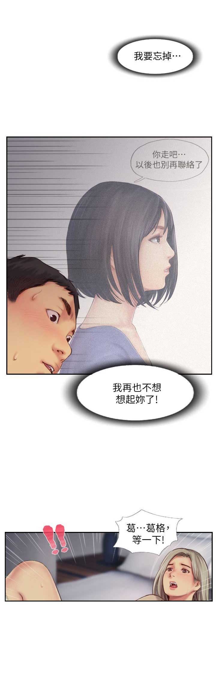 隐瞒后重建信任漫画,第21话2图