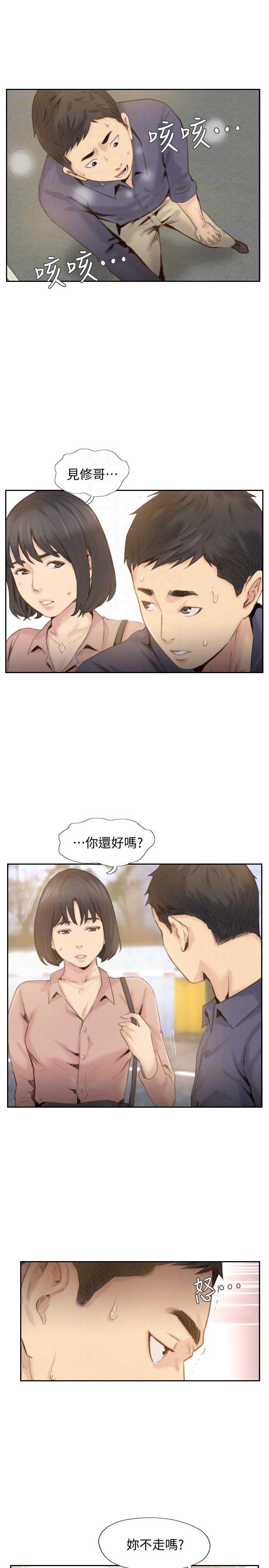 隐瞒过去的后果漫画,第38话1图