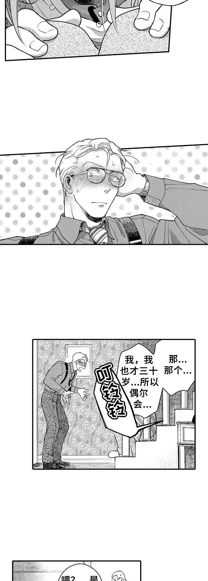 出色的金先生漫画,第11章：开导2图