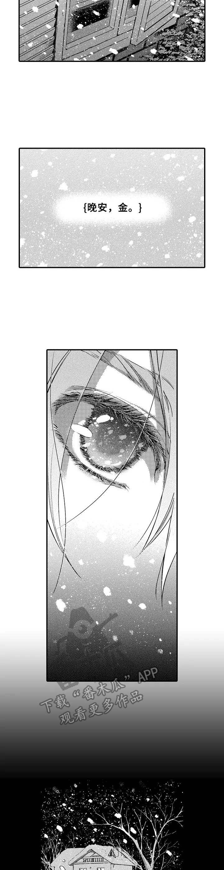 聪明的金鱼品种漫画,第6章：收留2图