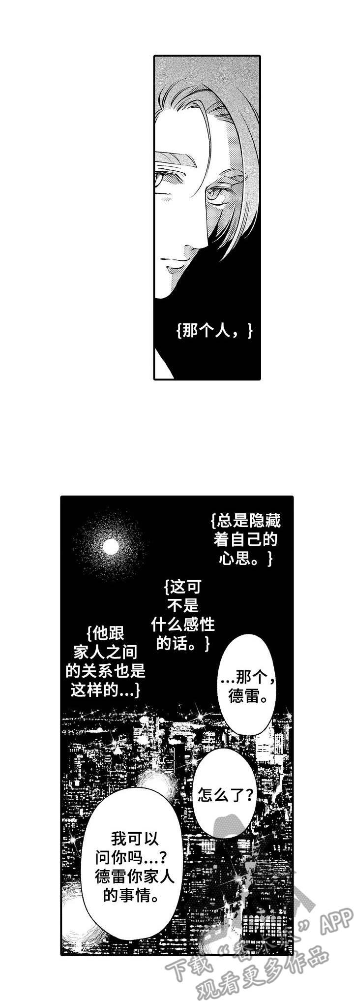 聪明的近义词和反义词漫画,第23章：往事1图