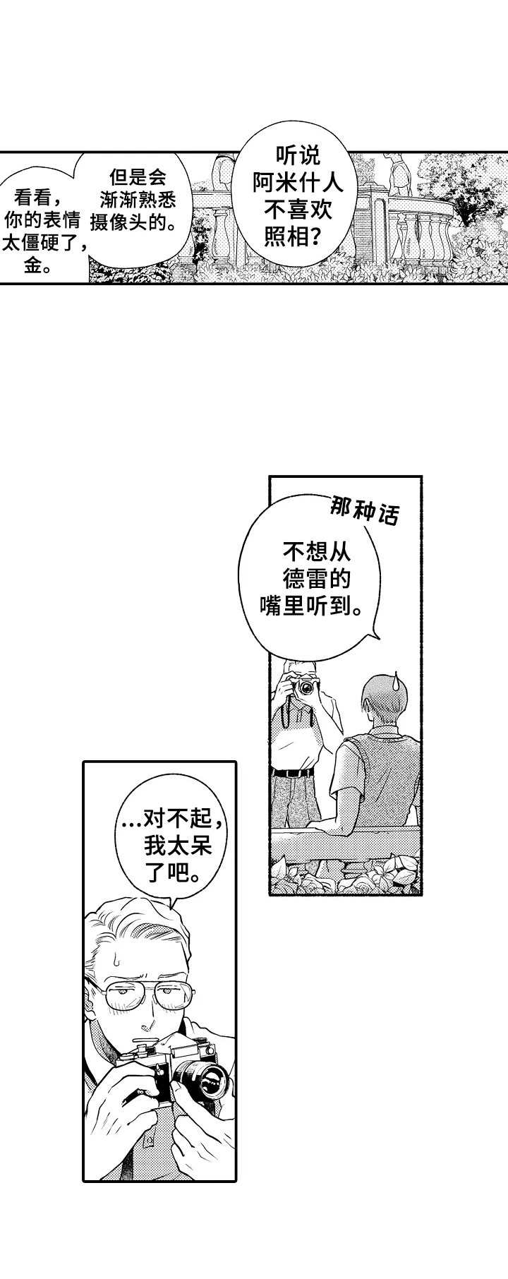 聪明的金先生漫画漫画,第19章：过往时光1图