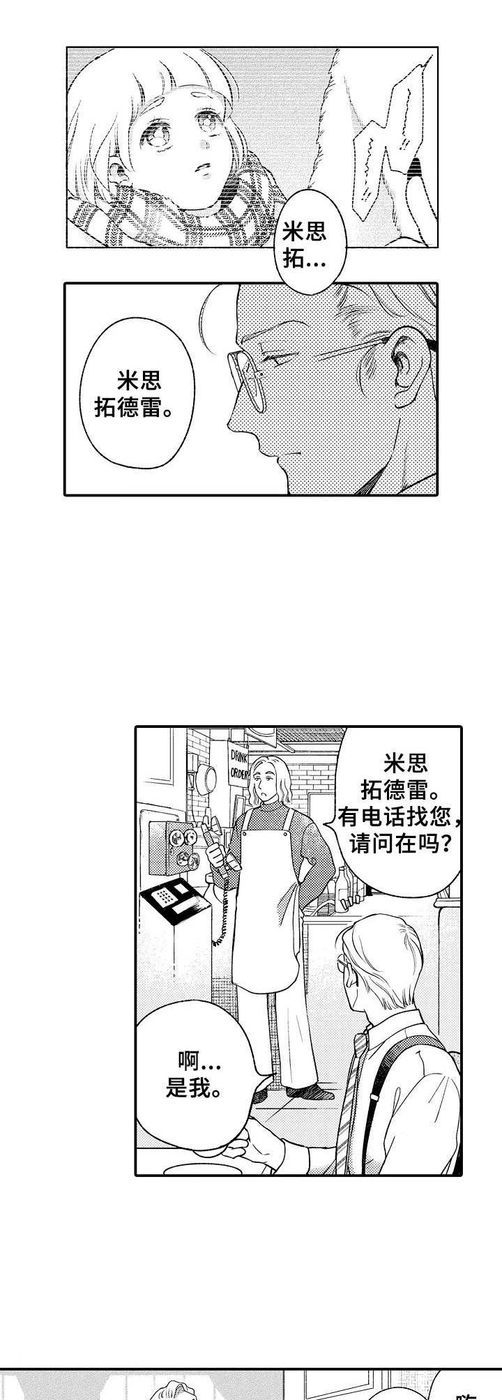 聪明的金先生漫画怎么看漫画,第3章：遗失物品1图