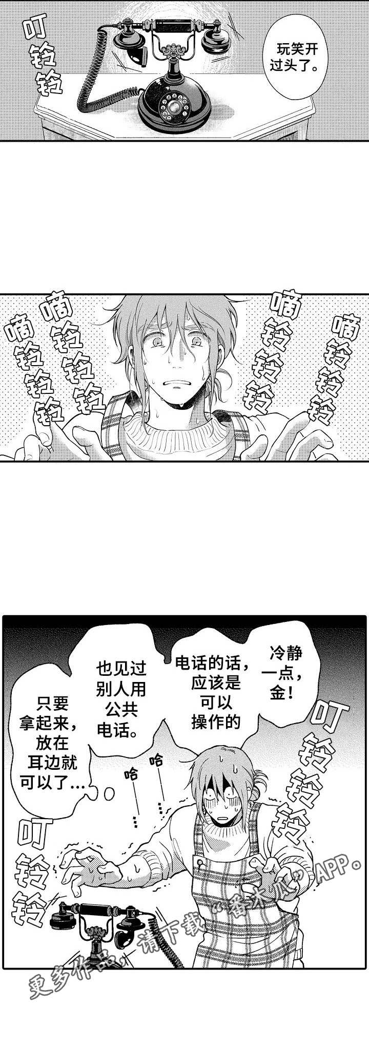 顽皮的金先生漫画,第7章：电话1图