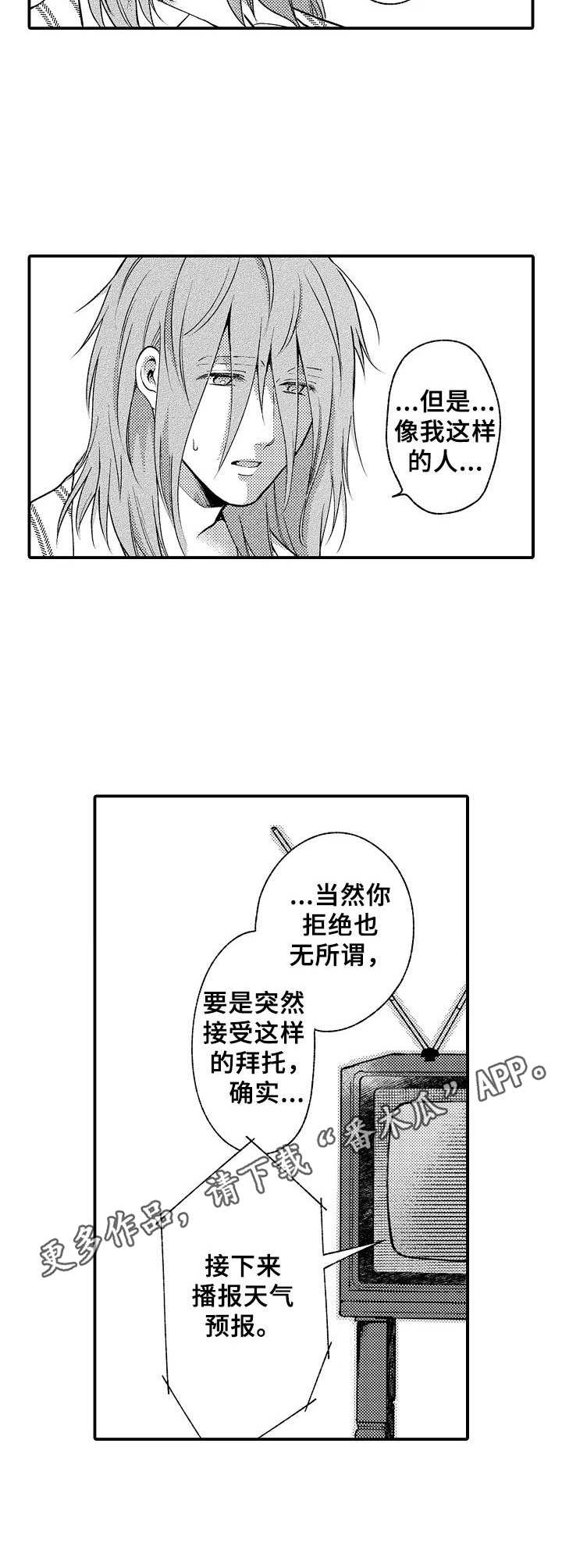 聪明的金先生漫画图片漫画,第6章：收留2图