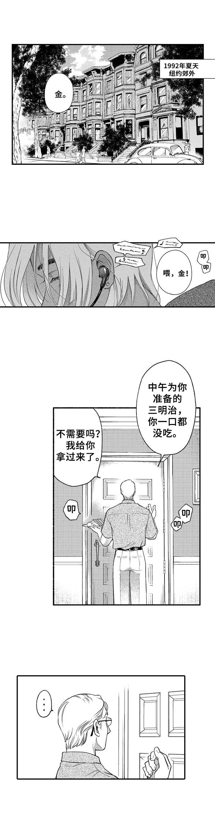 蓝色大聪明先生漫画,第1章：叔叔1图