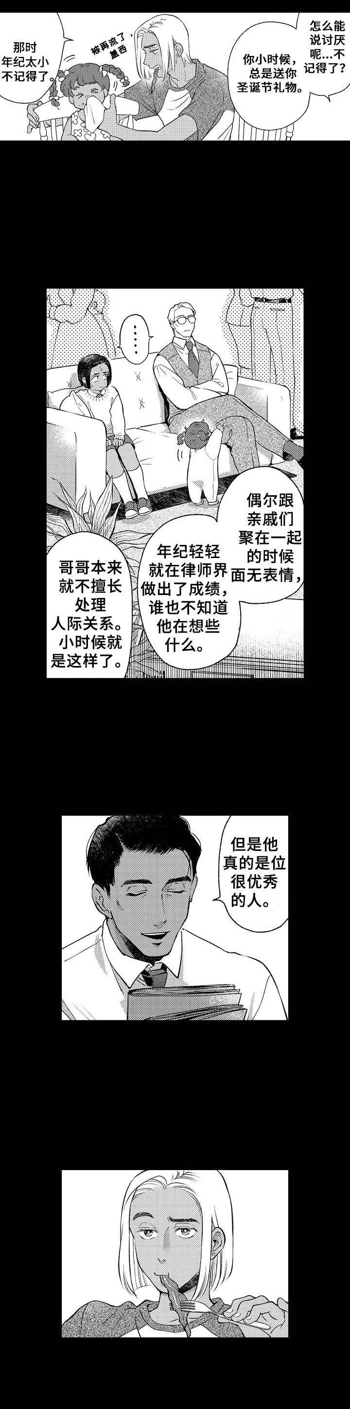 聪明的金先生作者漫画,第1章：叔叔2图