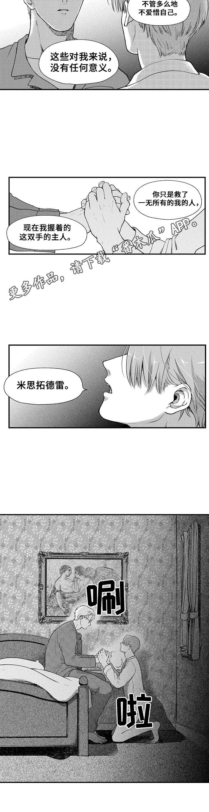 聪明的近义词和反义词是什么漫画,第26章：心意1图