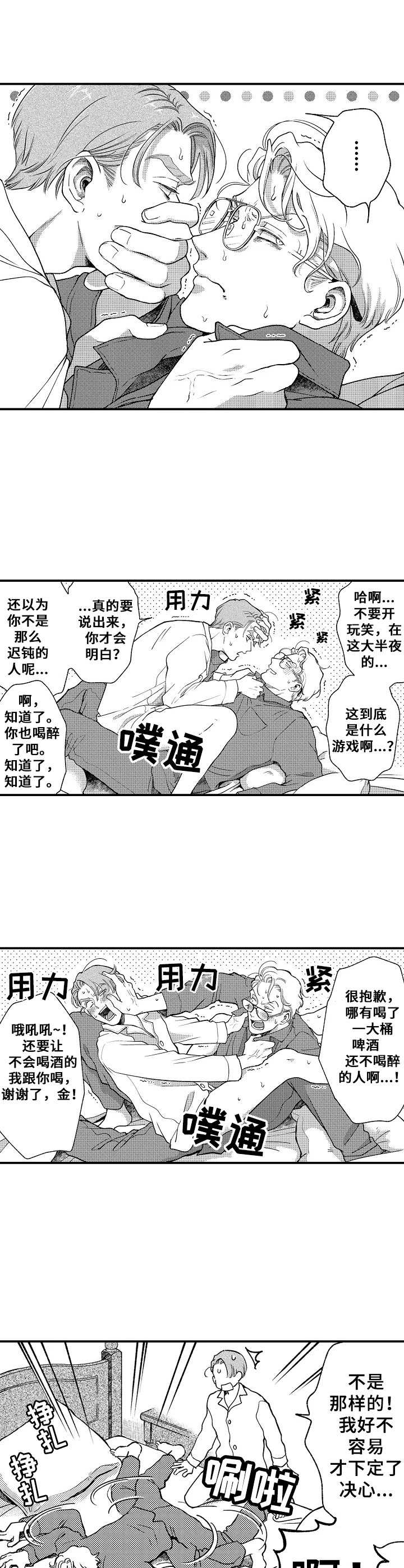 聪明的女人漫画,第25章：心直口快2图