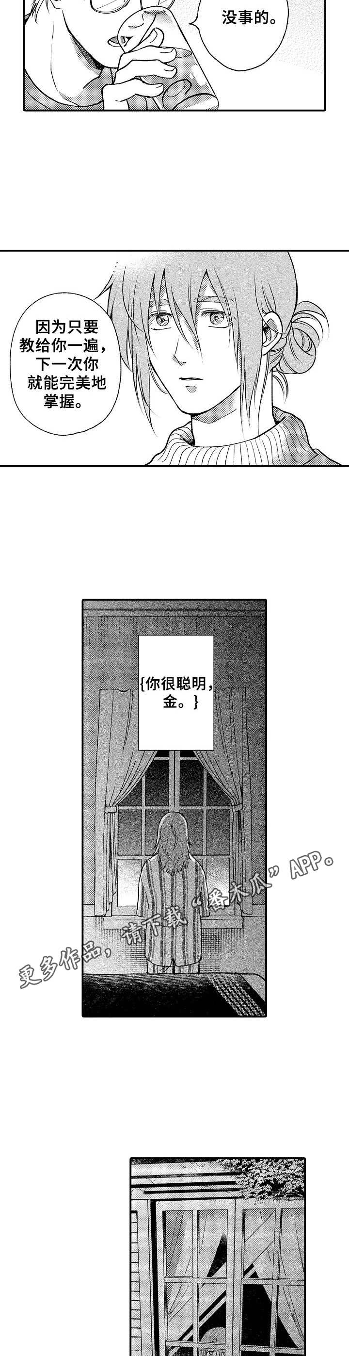 蓝色大聪明先生漫画,第8章： 聪明的金1图