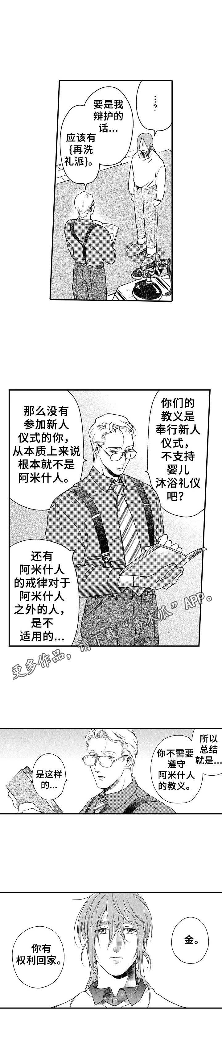 聪明的金毛多少钱一只漫画,第11章：开导1图