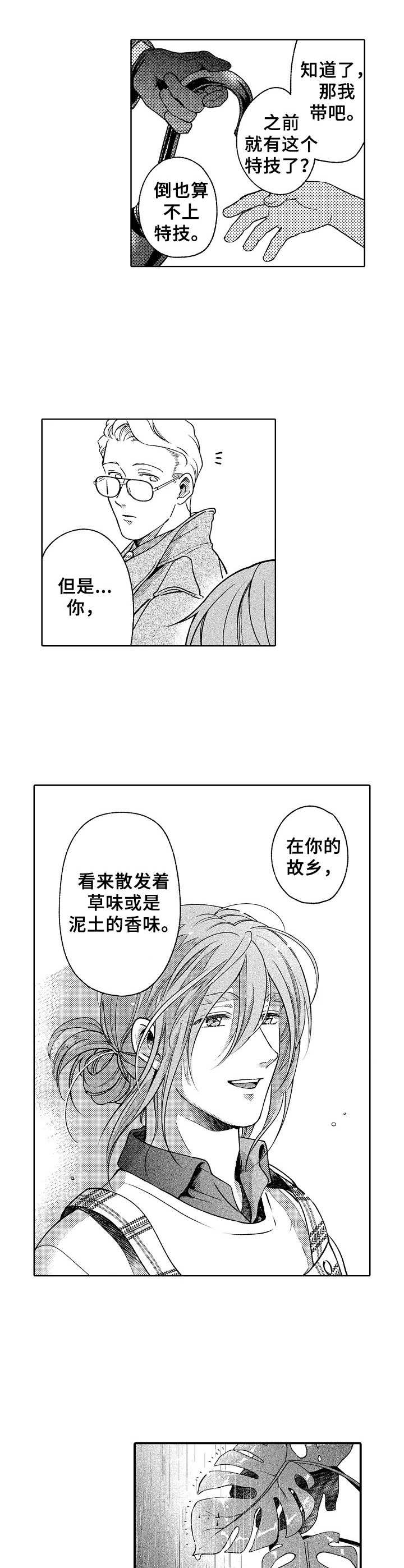 聪明先生和笨先生的读后感漫画,第9章： 雨天的味道2图