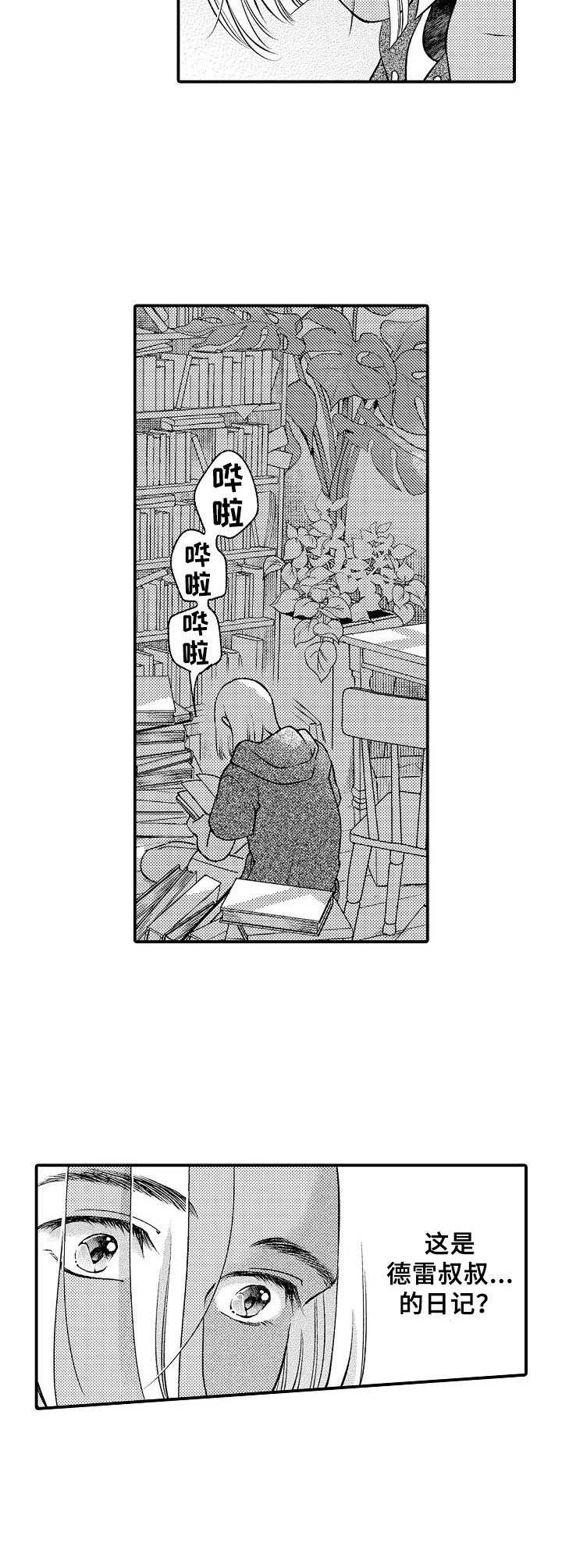 聪明的金鱼品种漫画,第2章：日记1图