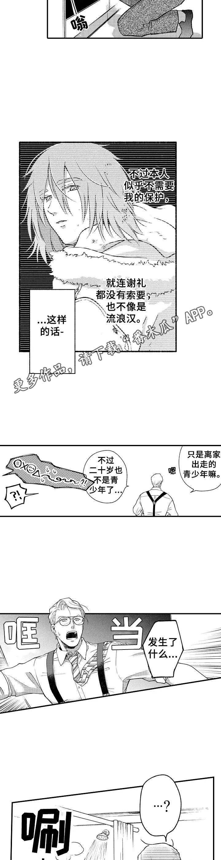 聪明的金先生作者漫画,第5章：慌乱1图