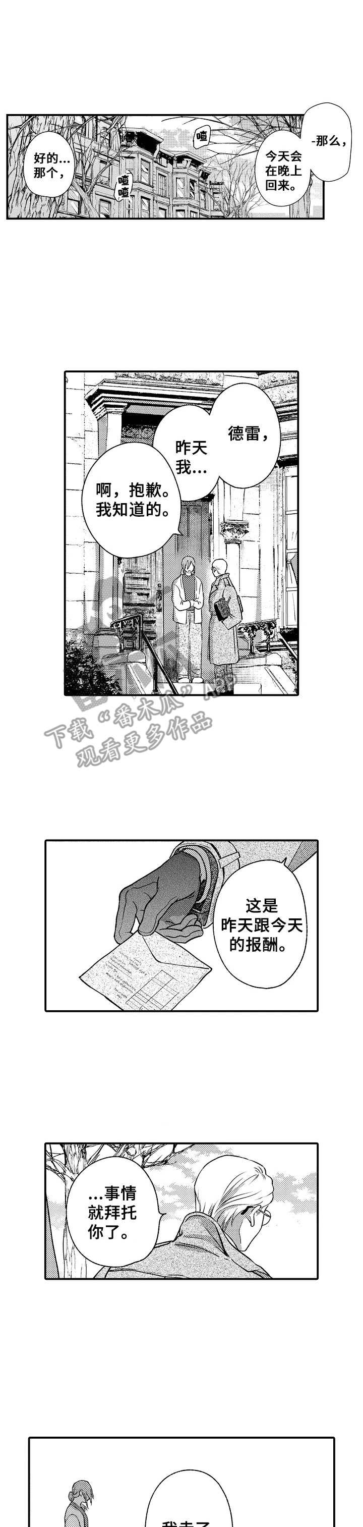 聪明的老先生故事漫画,第13章：等待1图