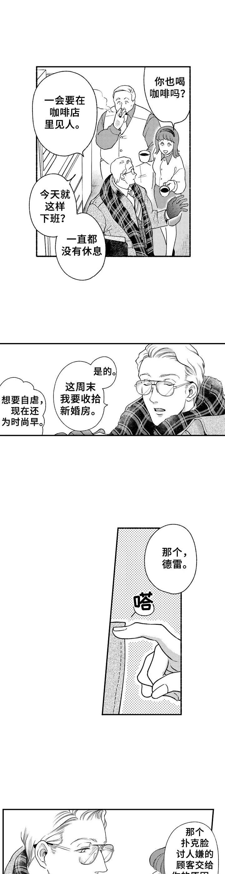 聪明先生和笨先生漫画,第3章：遗失物品2图